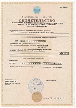 Свидетельство