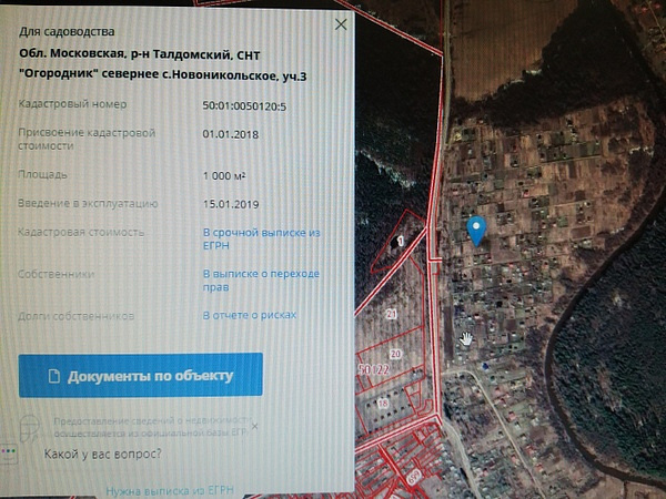 Участок Талдомский район с.Новоникольское СНТ Огородник