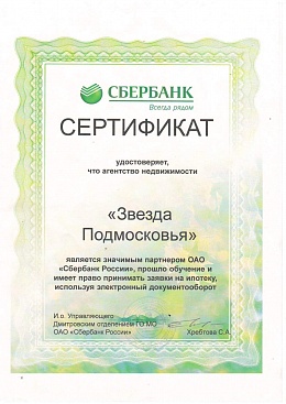 Сертификат партнера
