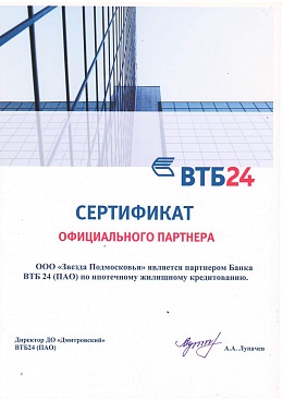 Сертификат партнера