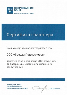 Сертификат партнера